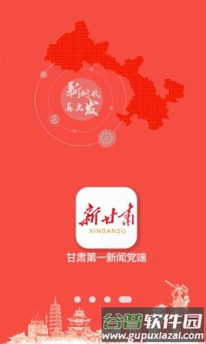 新甘肃健康码app截图1