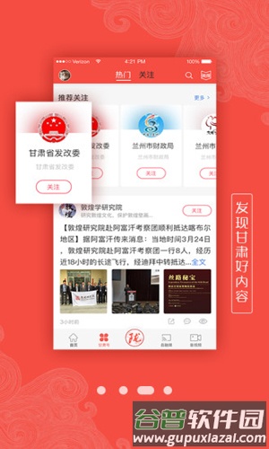 新甘肃健康码app截图3