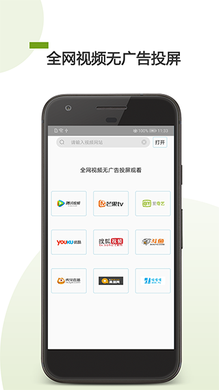 手机TV投屏app截图1