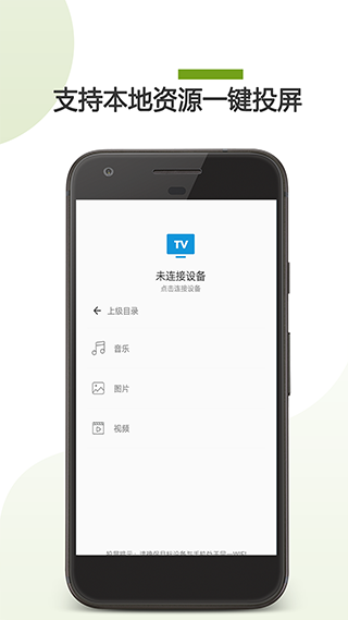 手机TV投屏app截图2