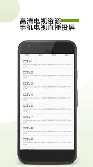 手机TV投屏app截图3