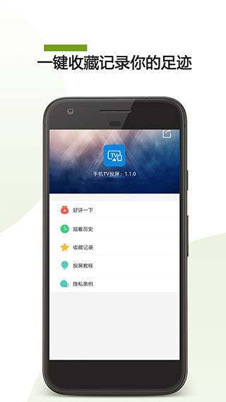 手机TV投屏app截图4