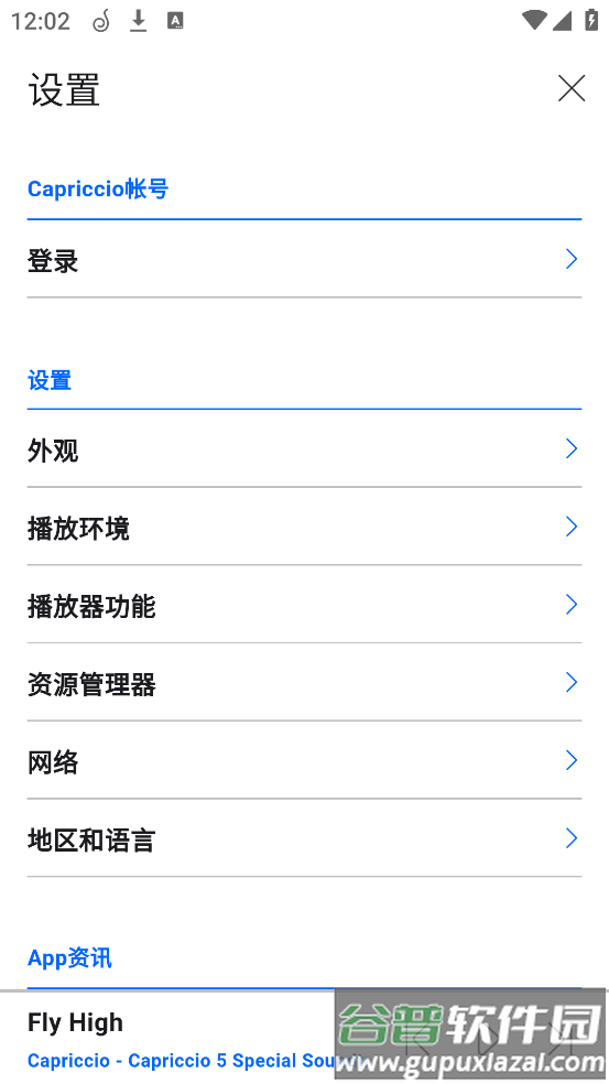 Capriccio软件截图3