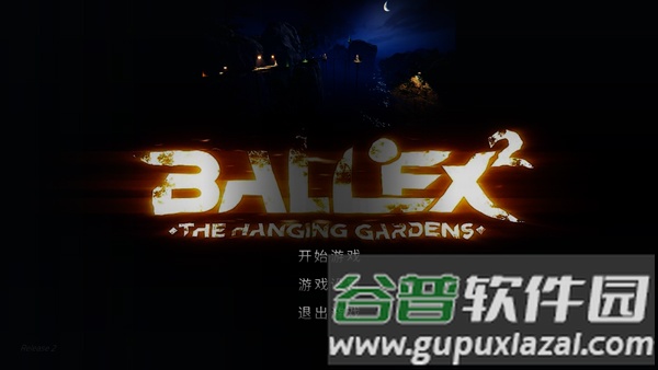 超级平衡球2空中花园游戏截图1