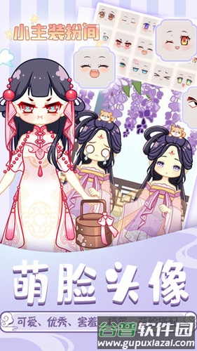 小主装扮间截图2