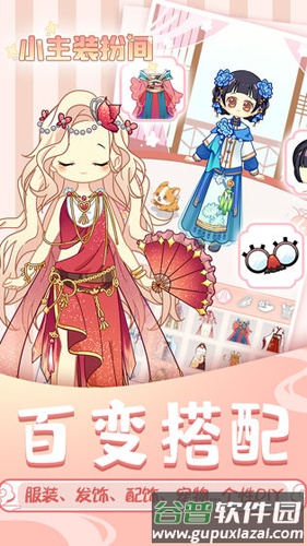 小主装扮间截图5