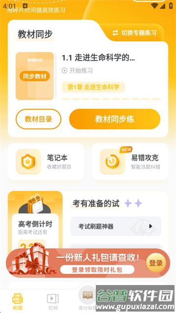 高中生物考神君app