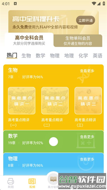 高中生物考神君app