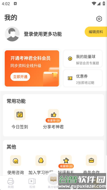 高中生物考神君app