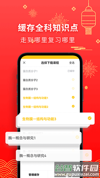 高中生物考神君app截图1