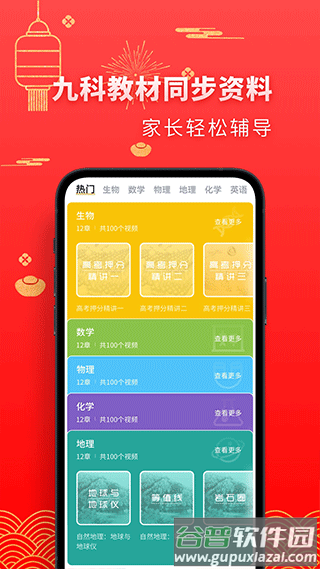 高中生物考神君app截图2