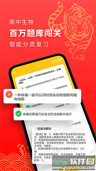 高中生物考神君app截图5