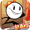 火柴人大逃亡闹春节手游v1.3