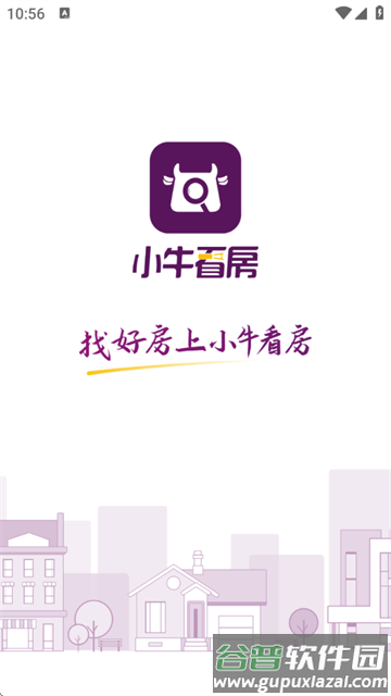 小牛看房平台官方版