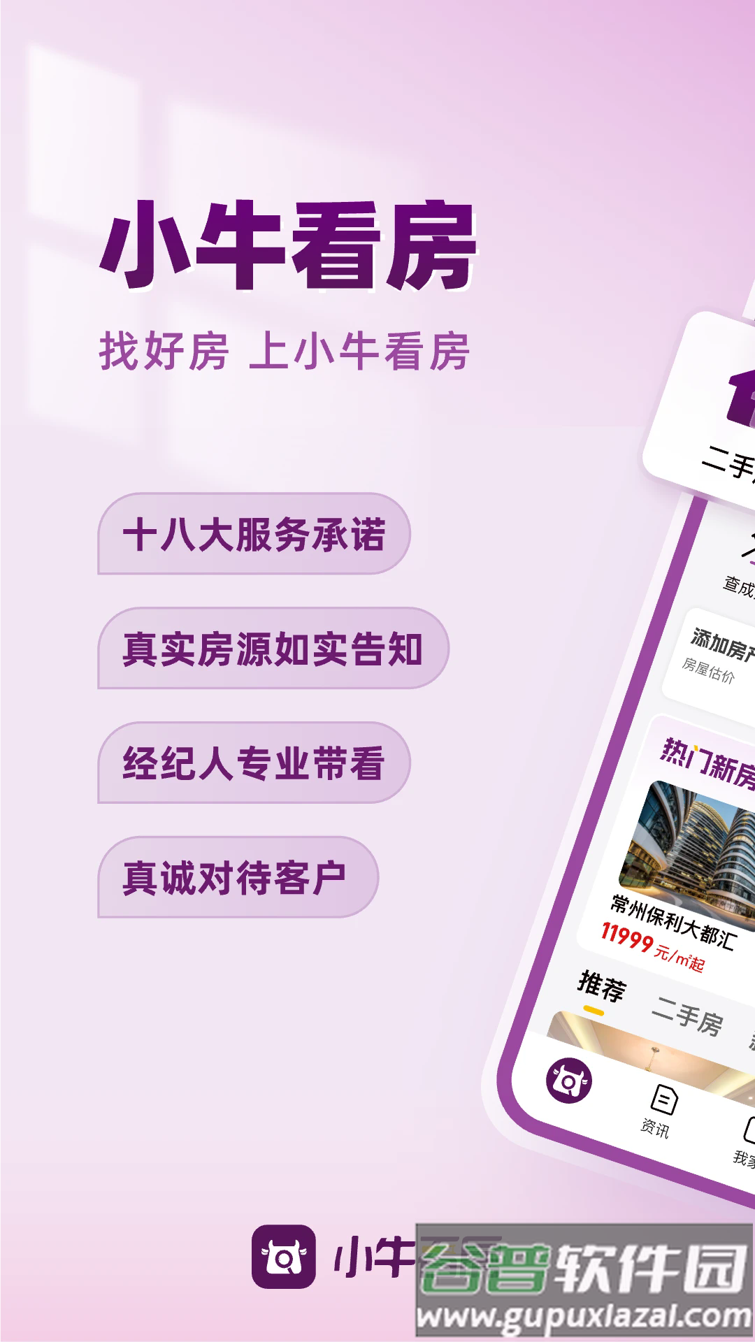 小牛看房平台官方版截图1