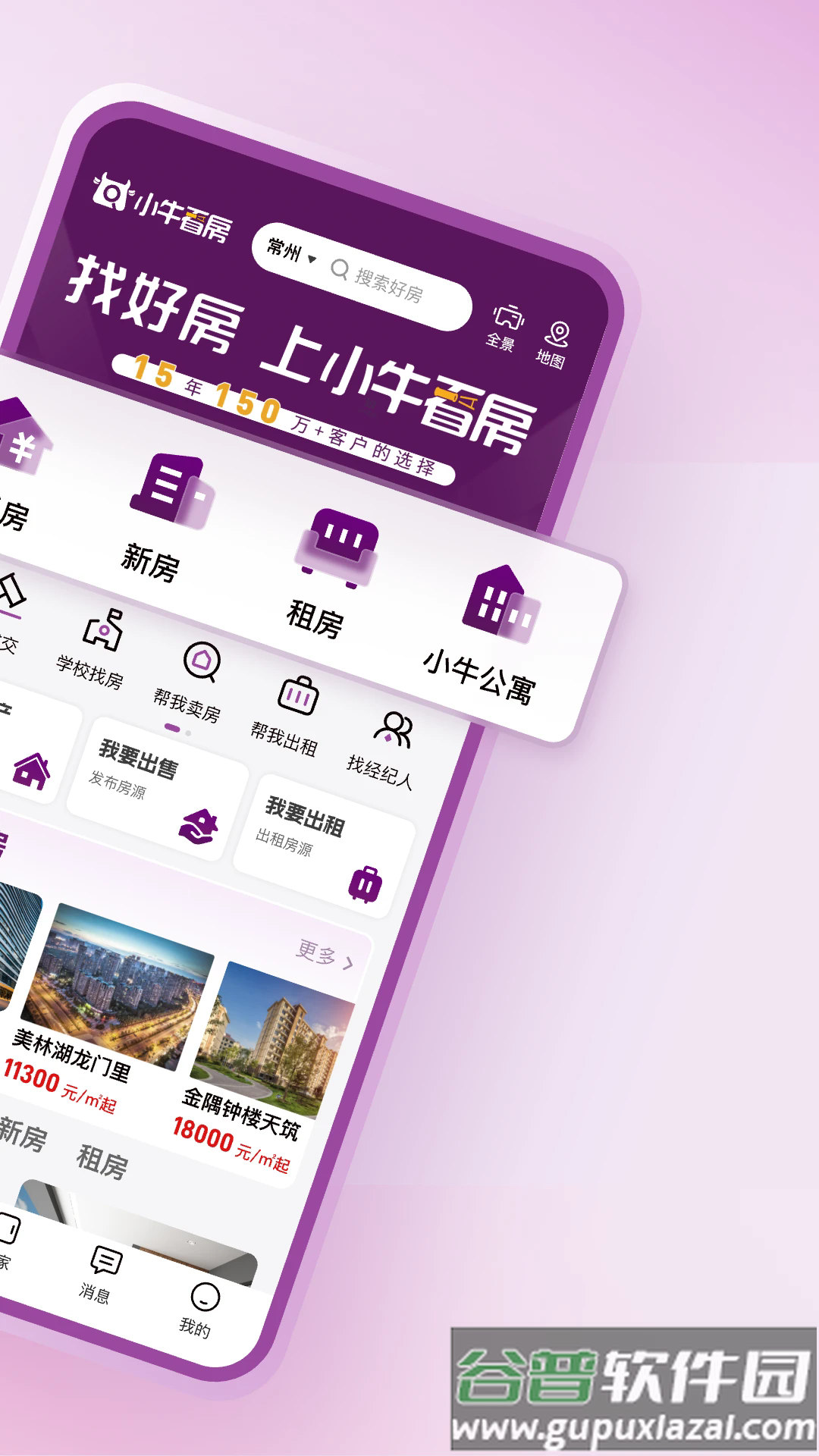 小牛看房平台官方版截图2