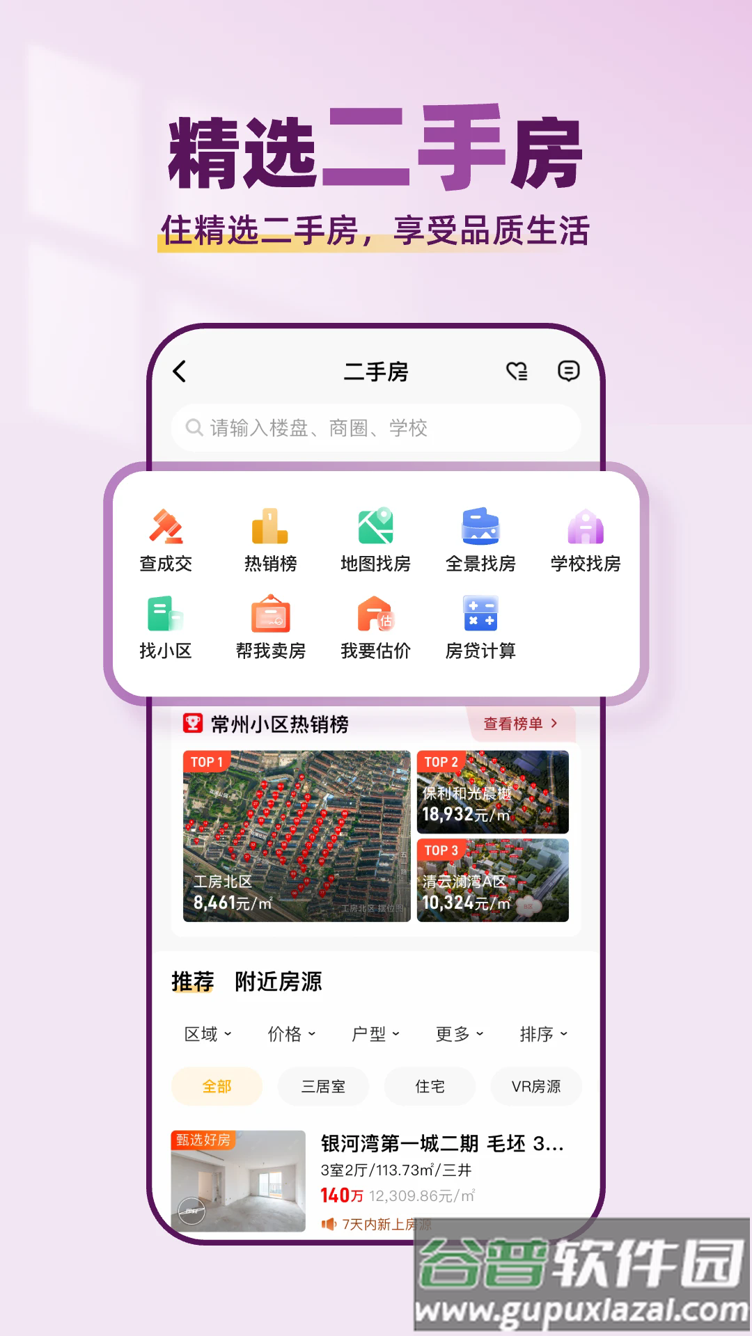 小牛看房平台官方版截图4