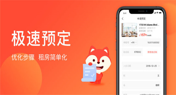 Hooli租房截图3