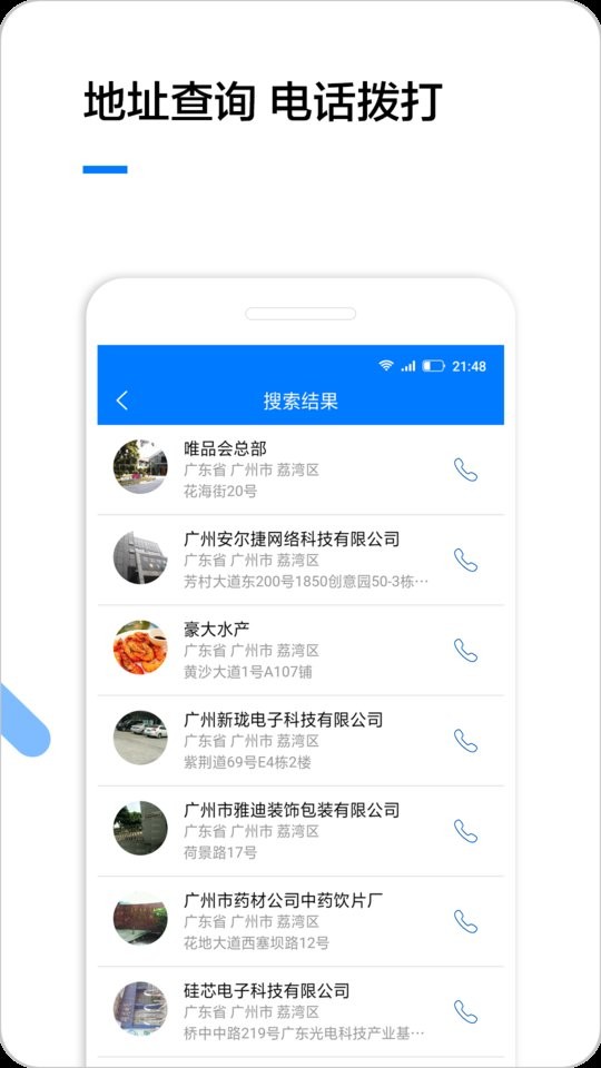企业名录搜索2025版截图4