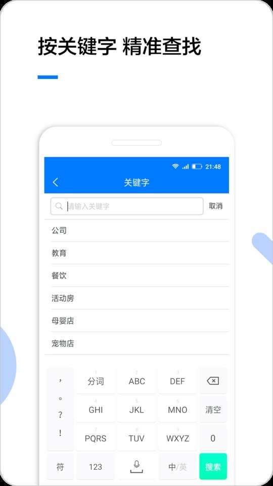 企业名录搜索2025版截图5