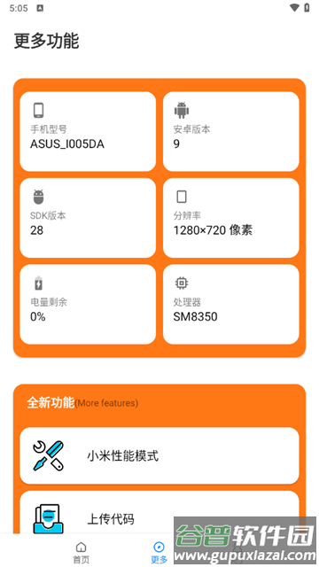 小雷画质助手官方版下载