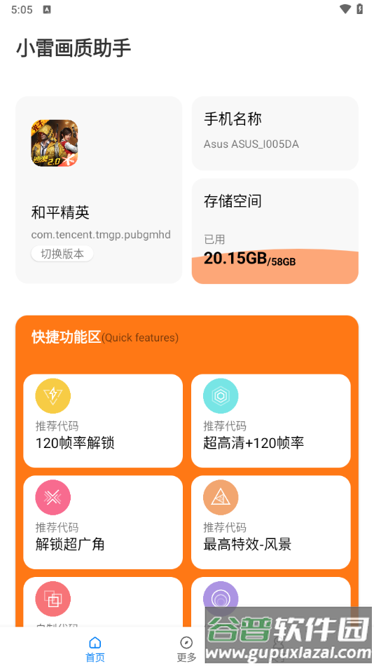 小雷画质助手官方版下载(小雷画质助手2.9)截图2