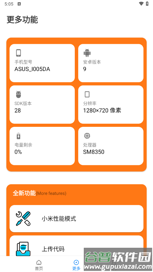 小雷画质助手官方版下载(小雷画质助手2.9)截图4