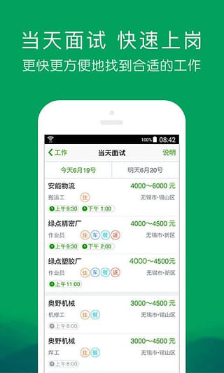 一米工作软件截图1