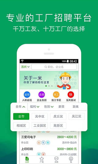一米工作软件截图3