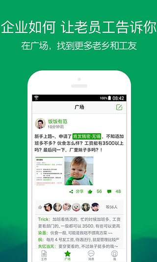 一米工作软件截图4