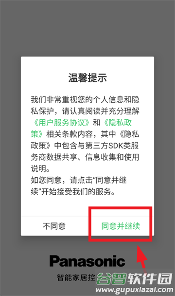 松下悦适家下载
