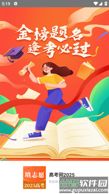 高考网2025官方版