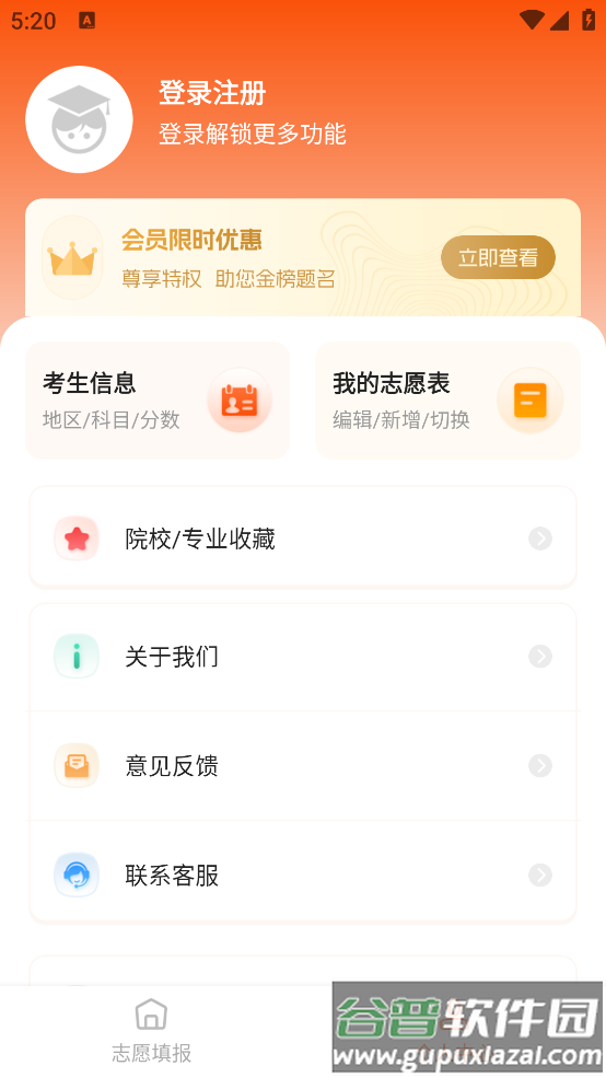 高考网2025官方版截图2