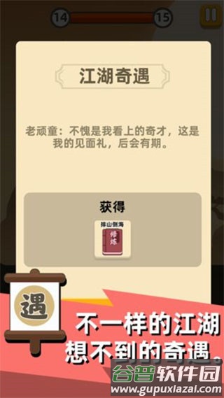 我功夫贼溜截图2