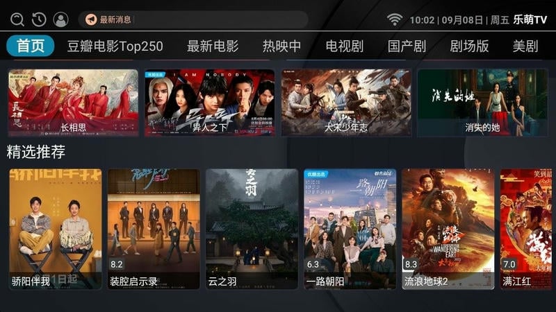 乐萌tv最新版截图1