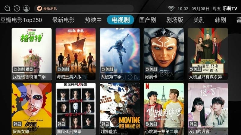 乐萌tv最新版截图2