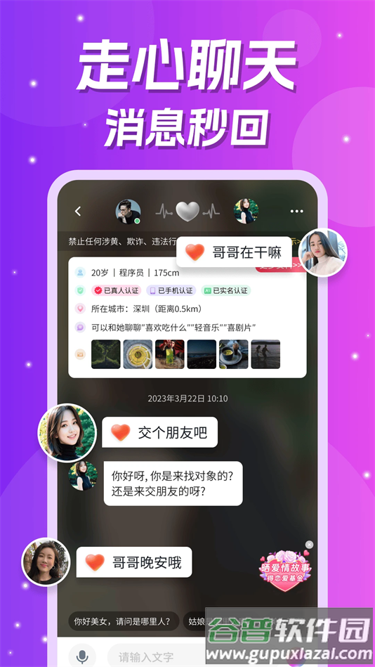 爱缘app免费下载截图1