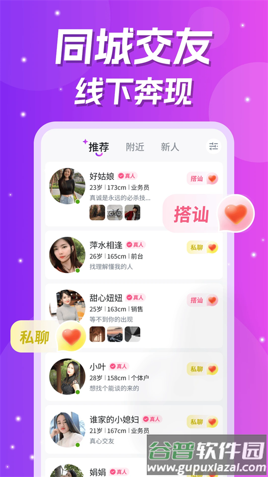 爱缘app免费下载截图2