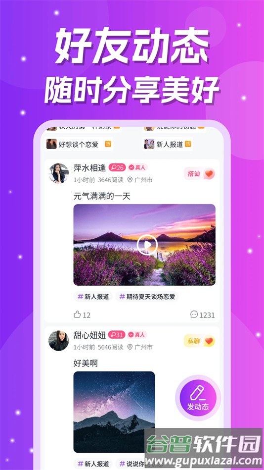 爱缘app免费下载截图3