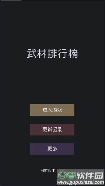 武林排行榜手游官方版