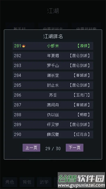 武林排行榜手游官方版