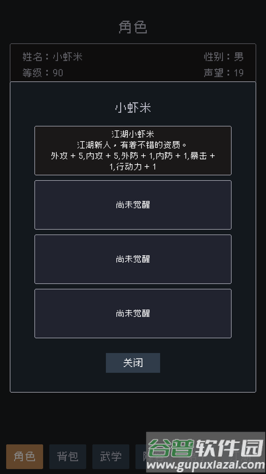 武林排行榜手游官方版截图1