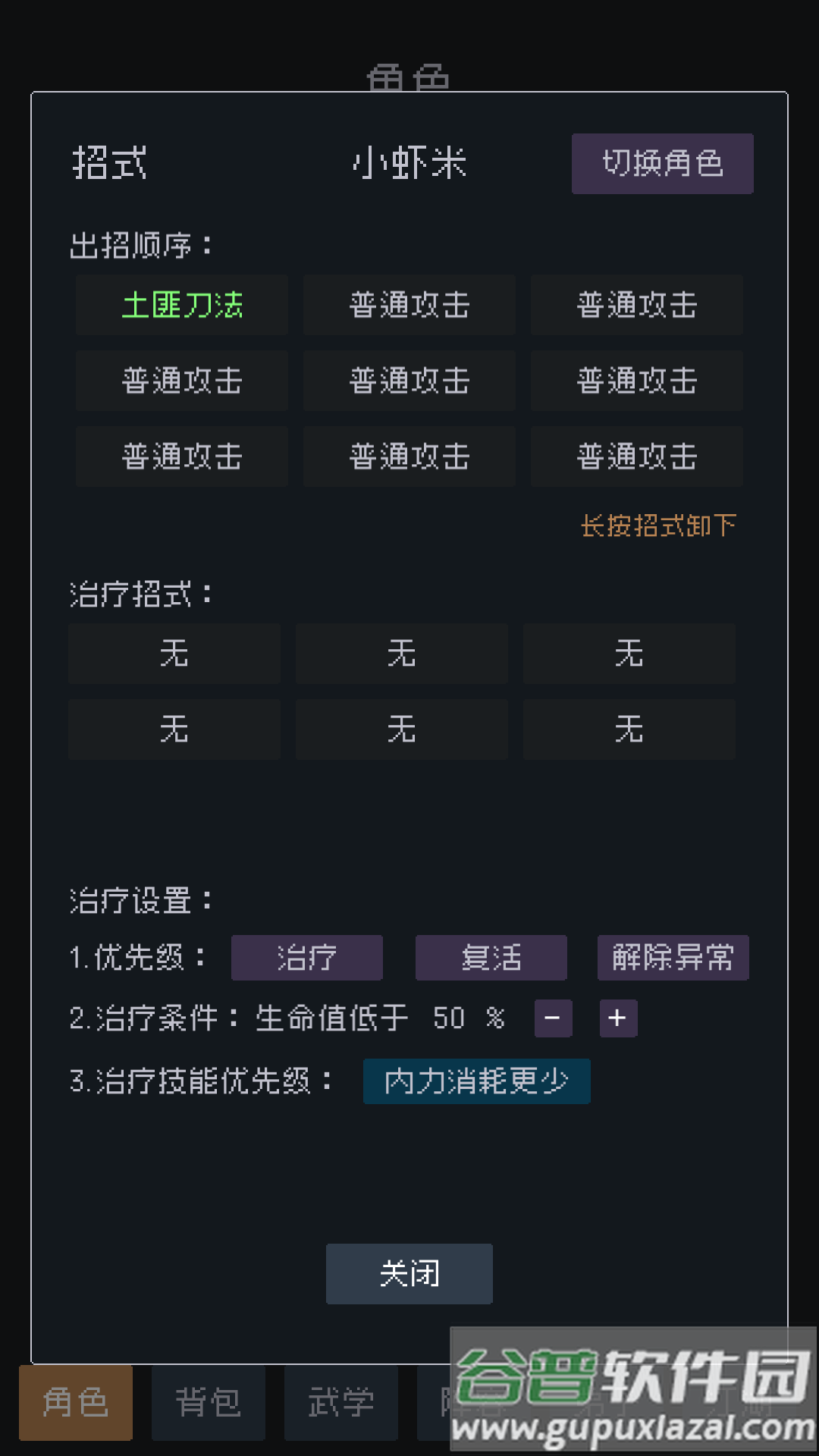 武林排行榜手游官方版截图3