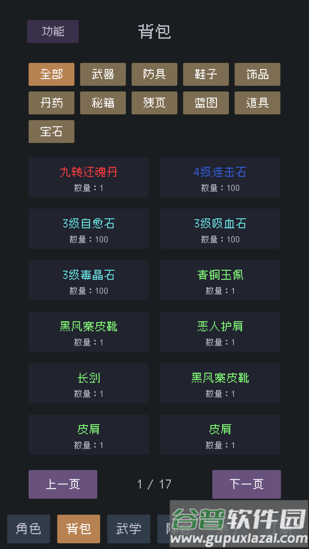 武林排行榜手游官方版截图5