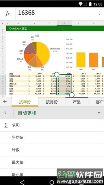 Microsoft Excel软件