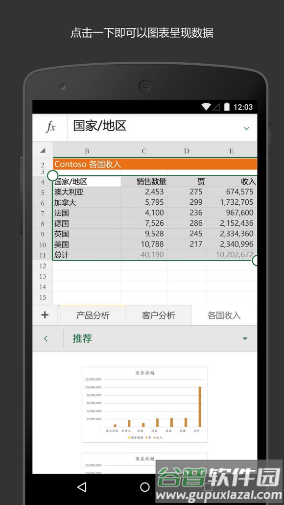 Microsoft Excel软件截图1