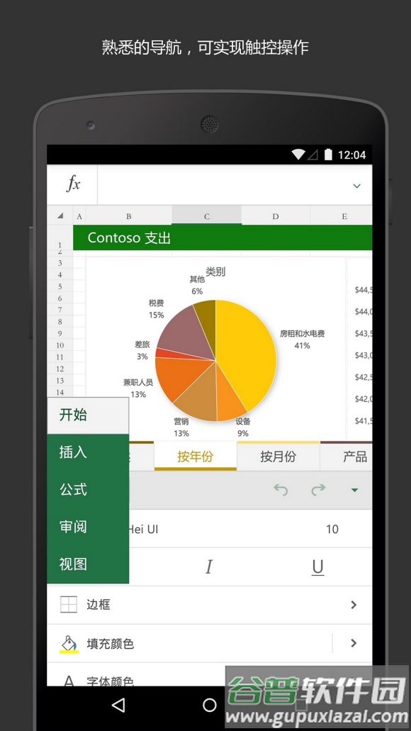 Microsoft Excel软件截图2