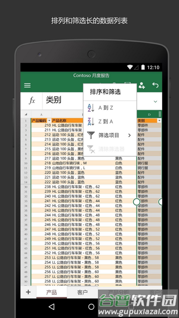 Microsoft Excel软件截图4