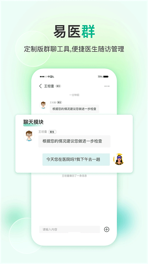 易药网app截图1