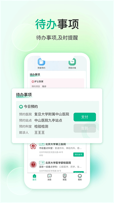 易药网app截图3